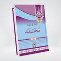 Surah Muhammad by Syed Abul Ala Maududi Urdu tafseer cover
