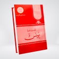 Surah Yunus | Syed Abul Ala Maududi