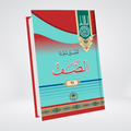Tafseer Surah As-Saf Urdu by Syed Abul Ala Maududi cover