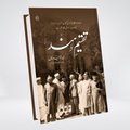 TAQSEEM-E-HIND