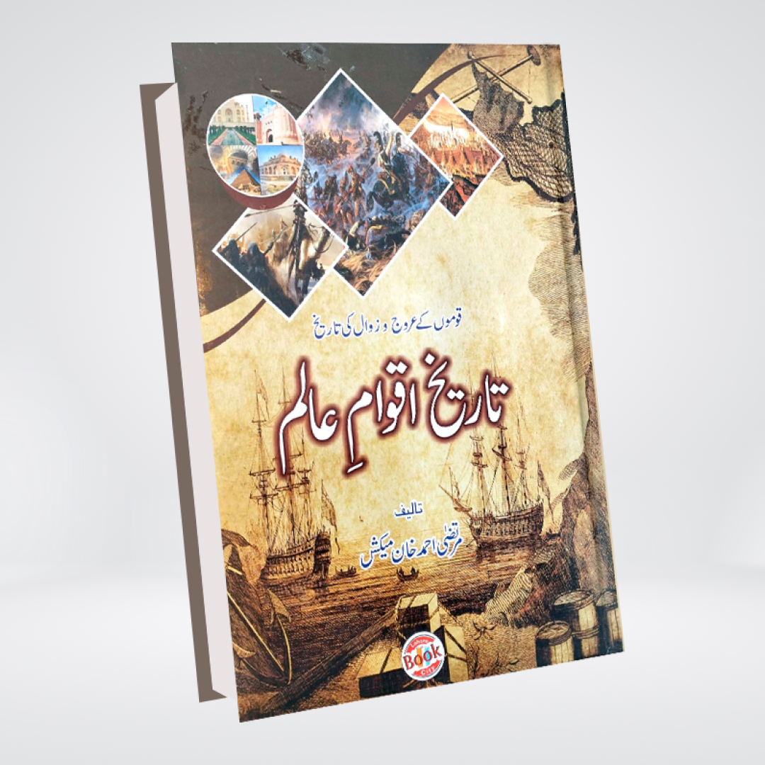 TARIKH AQWAM E AALAM