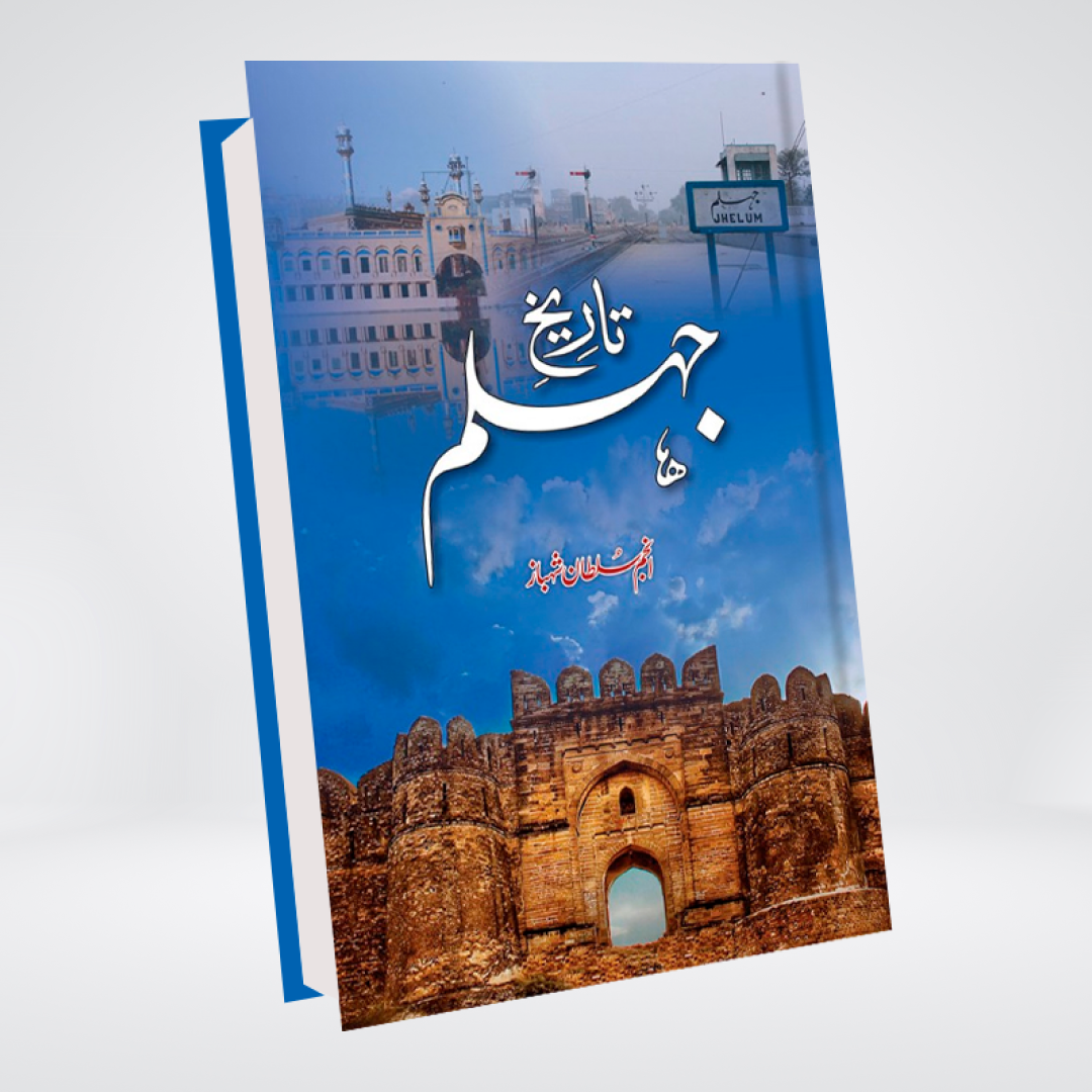 TARIKH E JHELUM