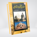 TARIKH FEROZ SHAHI