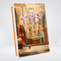 TARIKH KAY GUMSHUDA AURAQ