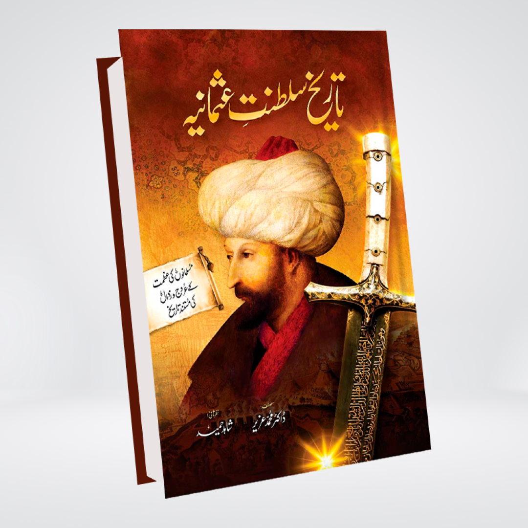 TARIKH SALTANAT E USMANIA (5TH EDITION)