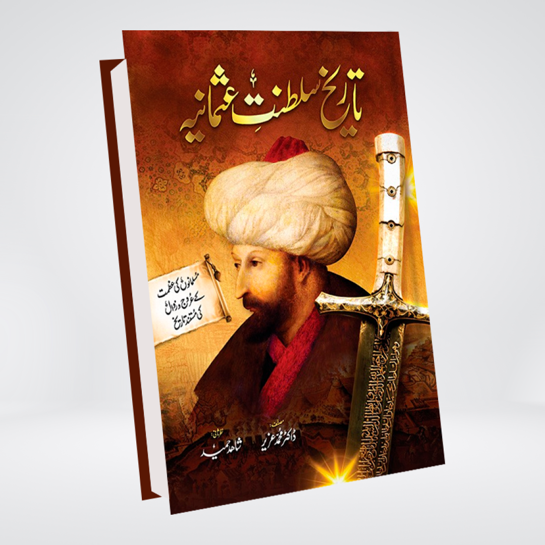 TARIKH SALTANAT E USMANIA (DELUX EDITION)