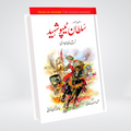 TIPU SULTAN SHAHEED