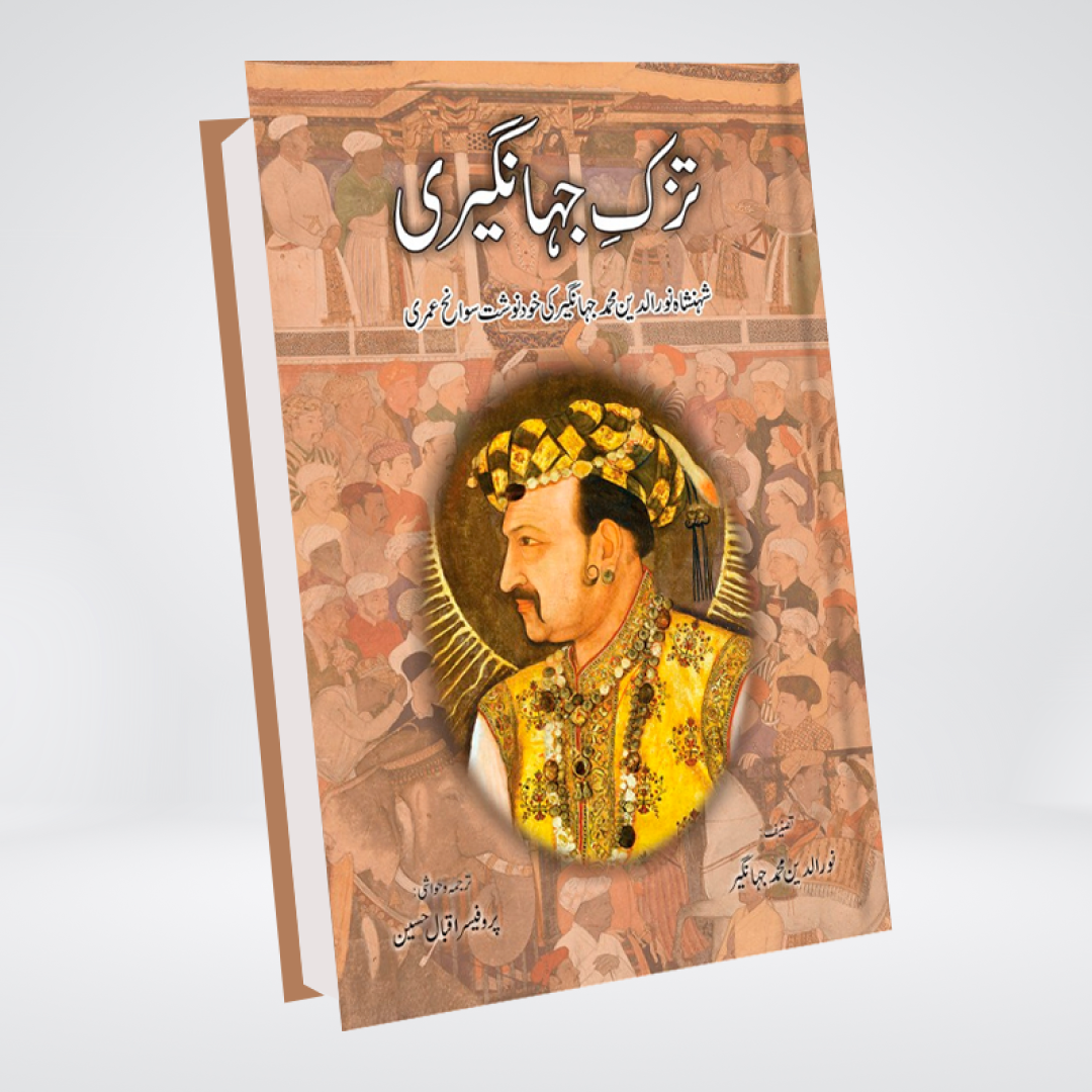 TUZK E JAHANGEERI