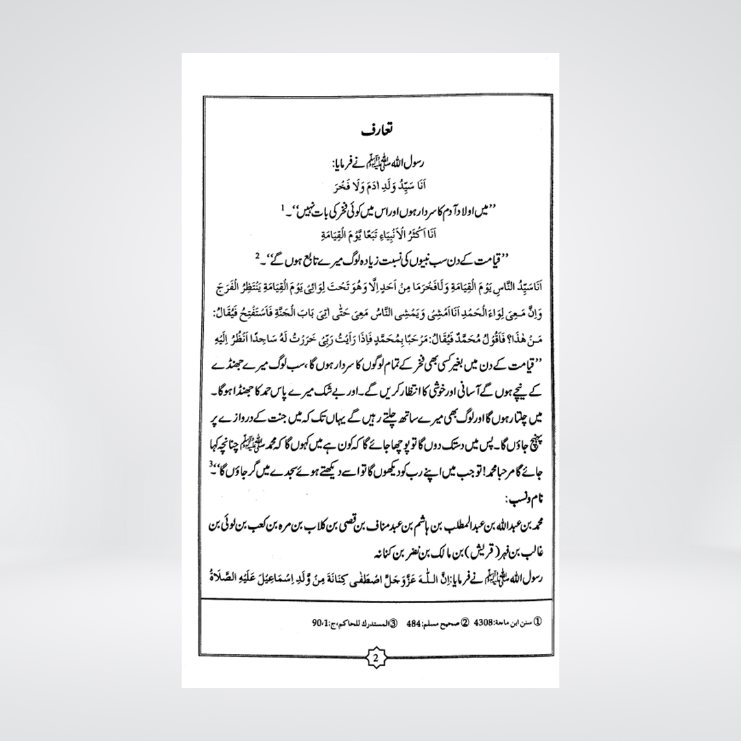 Taaruf-e-Habib ﷺ | Urdu Seerah | Farrukh Chaudhry