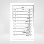 Taaruf-e-Habib ﷺ | Urdu Seerah | Farrukh Chaudhry