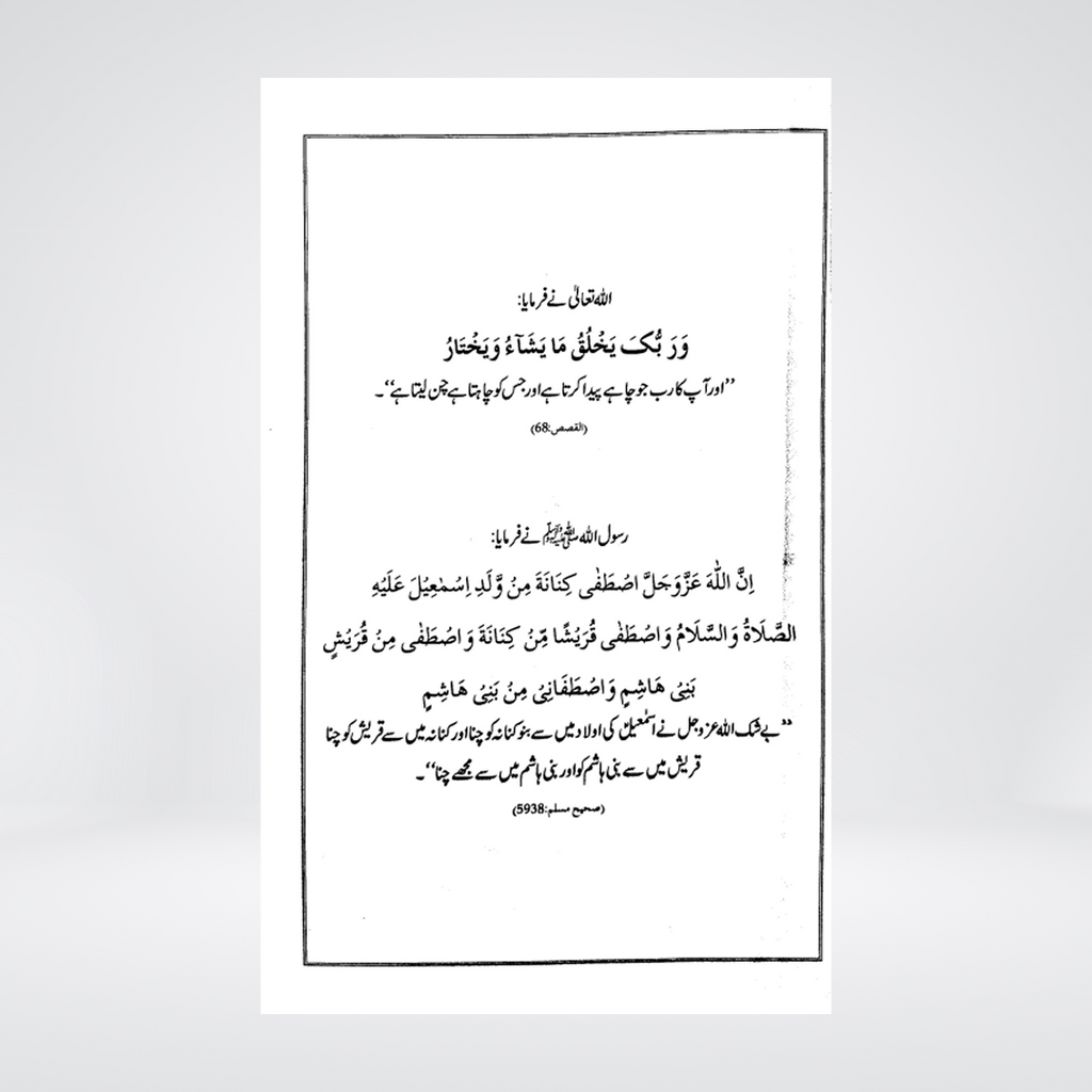 Taaruf-e-Habib ﷺ | Urdu Seerah | Farrukh Chaudhry