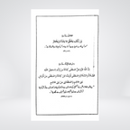 Taaruf-e-Habib ﷺ | Urdu Seerah | Farrukh Chaudhry