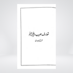 Taaruf-e-Habib ﷺ | Urdu Seerah | Farrukh Chaudhry