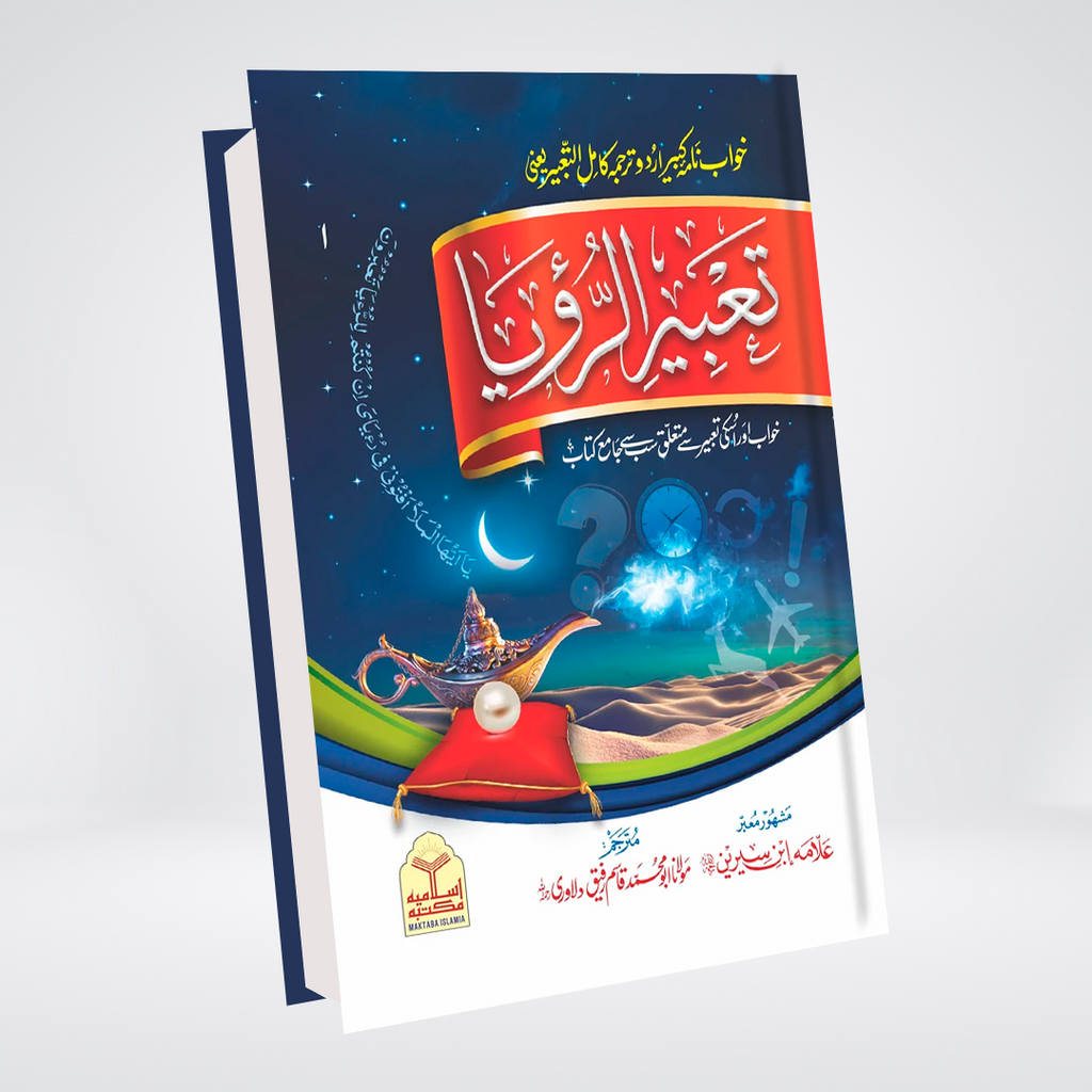 Tabeer Ur Roya imported Urdu edition front cover
