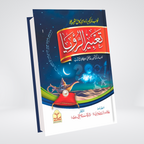 Tabeer Ur Roya imported Urdu edition front cover