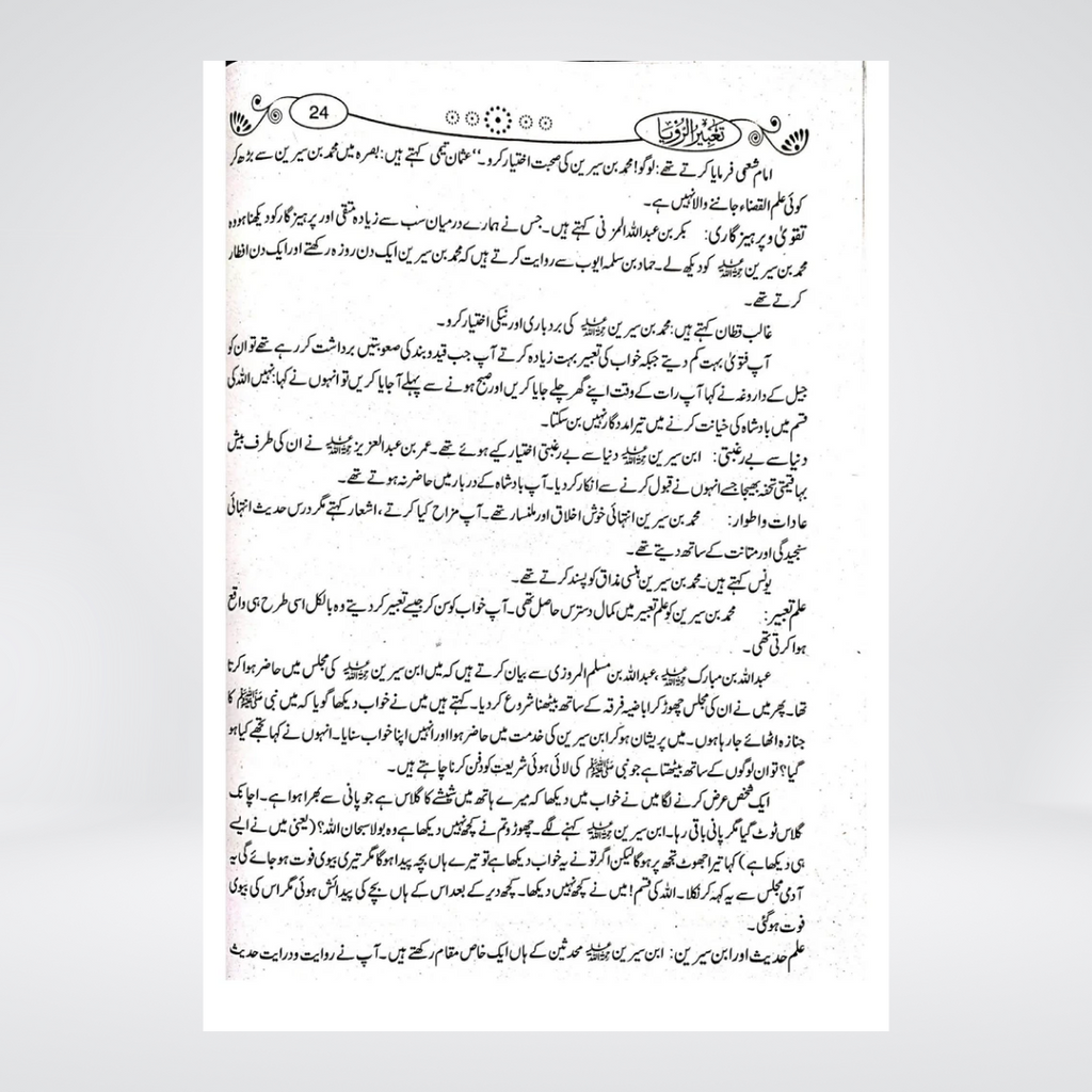 Tabeer Ur Roya imported edition additional Urdu sample page