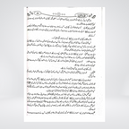 Tabeer Ur Roya imported edition additional Urdu sample page