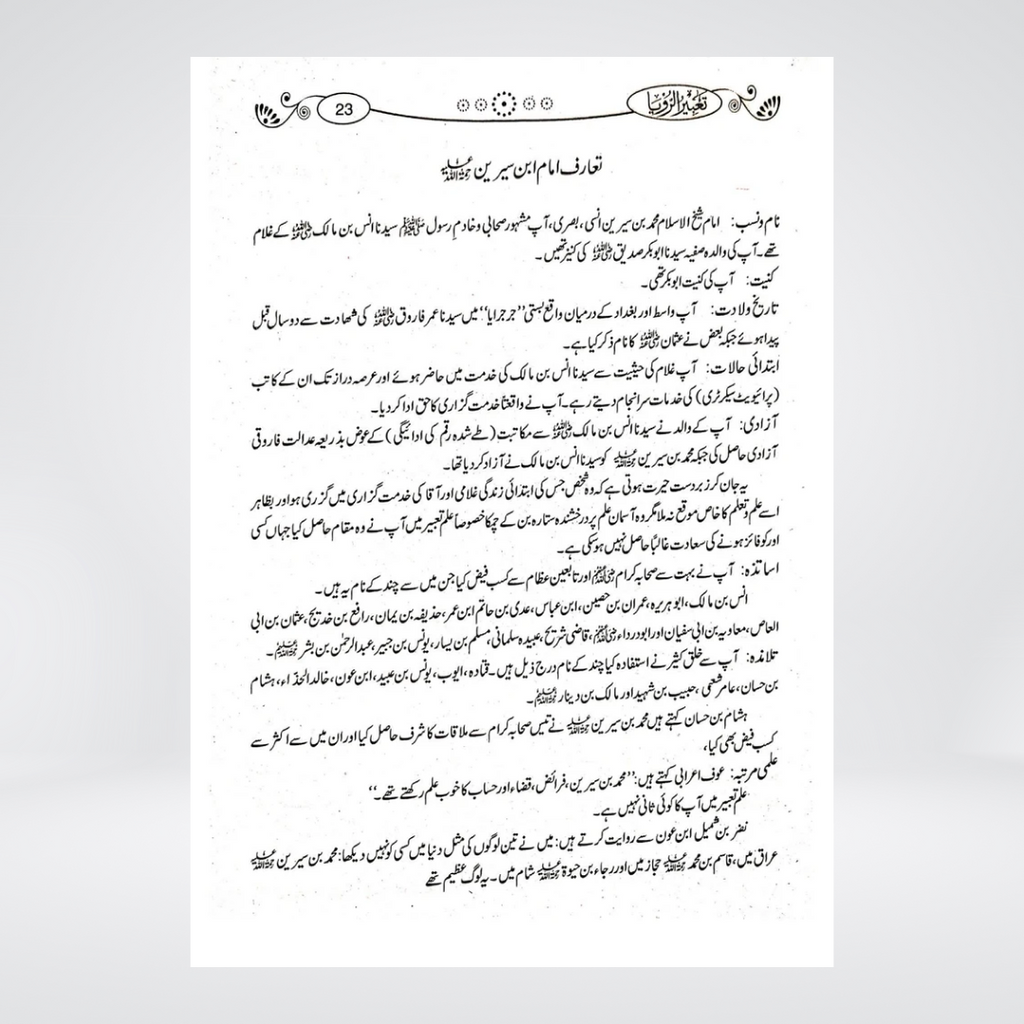 Tabeer Ur Roya imported edition Urdu sample page
