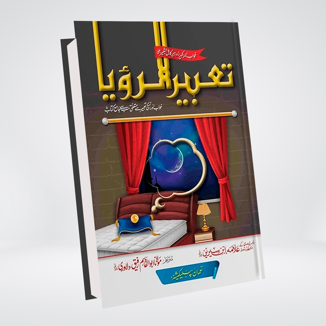 Tabeer Ur Roya local Urdu edition front cover