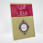 Tadabur Wa Amal Juz 27 Al-Huda Urdu Quran study book cover