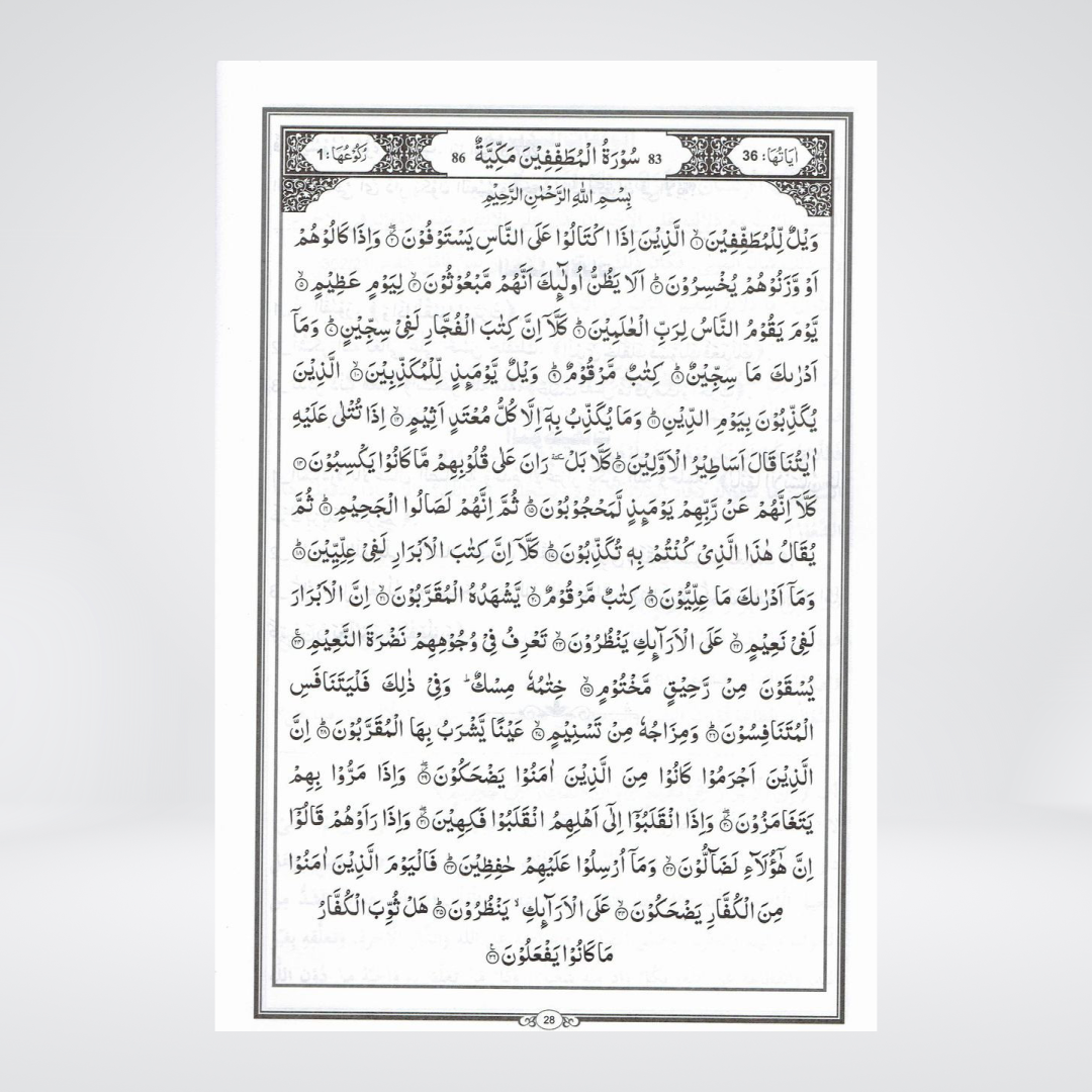 Back cover of Tadabur Wa Amal Juz 27 Quran study guide