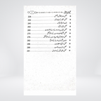 Tafheem Usool al-Shashi | Abu Noman Bashir Ahmed