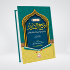Tafseer Fathul Qadeer Para 29 Urdu tafsir cover