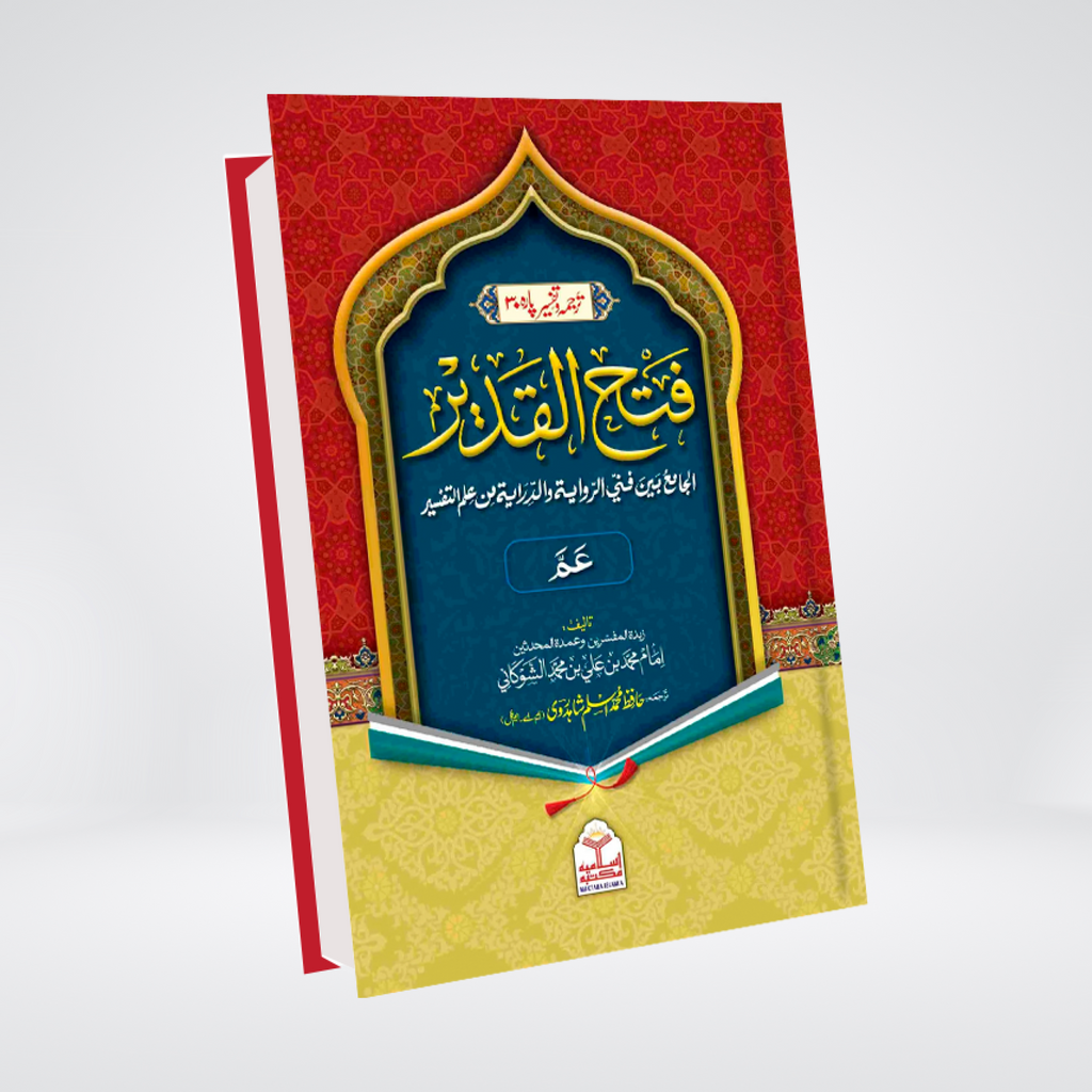 Tafseer Fathul Qadeer Para 30 Urdu tafsir cover