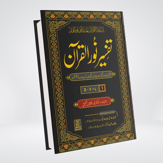 Tafseer Noor ul Quran 8 Vol Complete Set