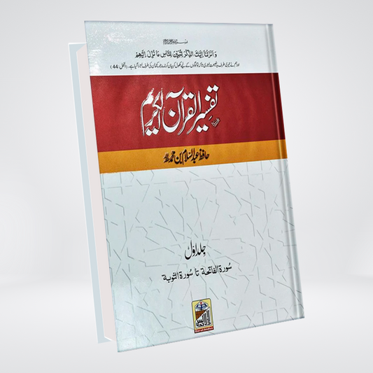Tafseer Quran Al Kareem - Four Volume Set, Local Edition, Complete 4
