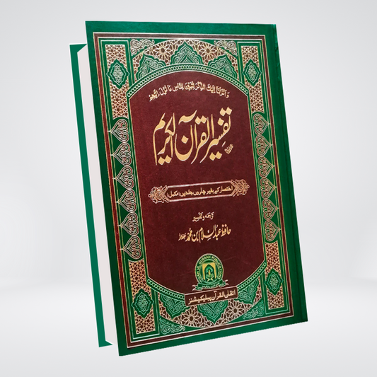 Tafseer Quran Al Kareem (Complete in 1 Volume)