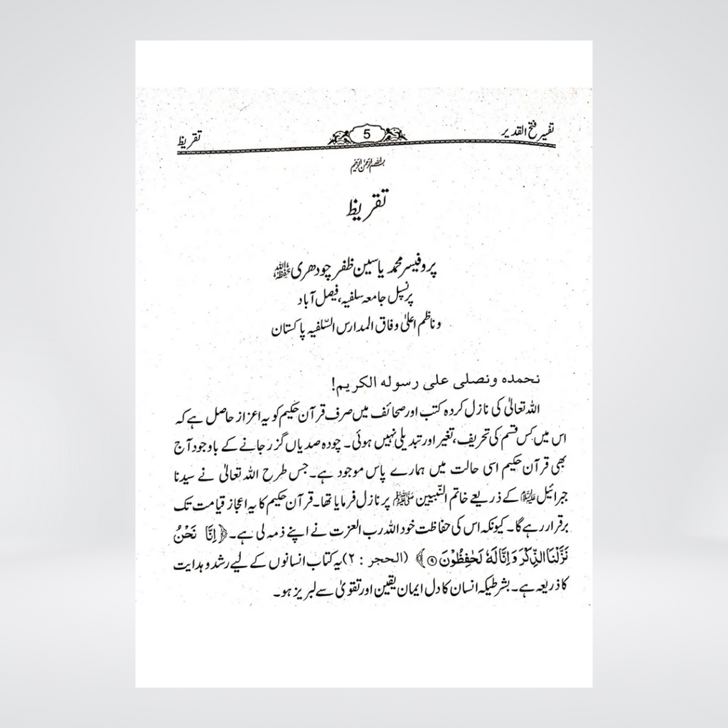 Tafseer Fathul Qadeer Para 29 Urdu page sample