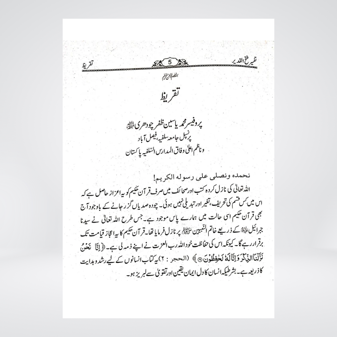 Tafseer Fathul Qadeer Para 29 Urdu page sample