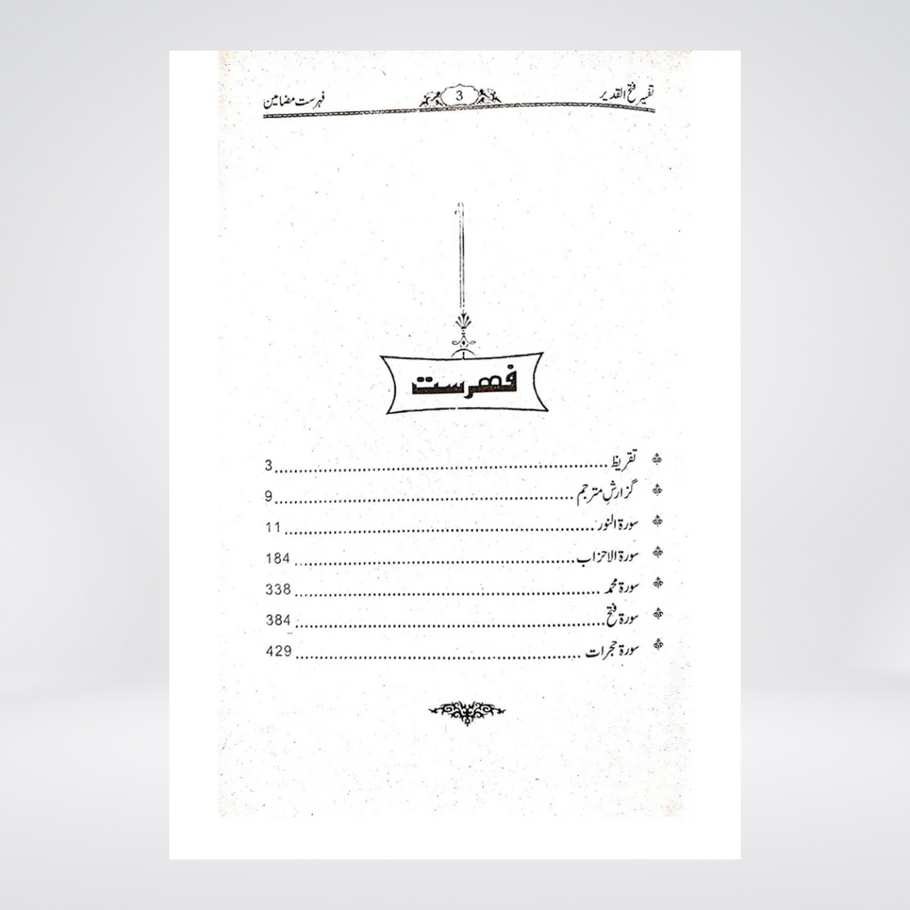 Tafseer Fathul Qadeer Para 29 book detail view