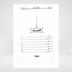 Tafseer Fathul Qadeer Para 30 book detail view