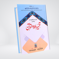 Tafsir Dawat ul Quran | Complete Set | 5 Volumes - Maktaba Quddusia 
