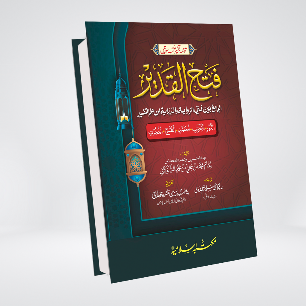 Qadeer Rind Tafsir Fath ul Qadeer Urdu – Maktaba Quddusia