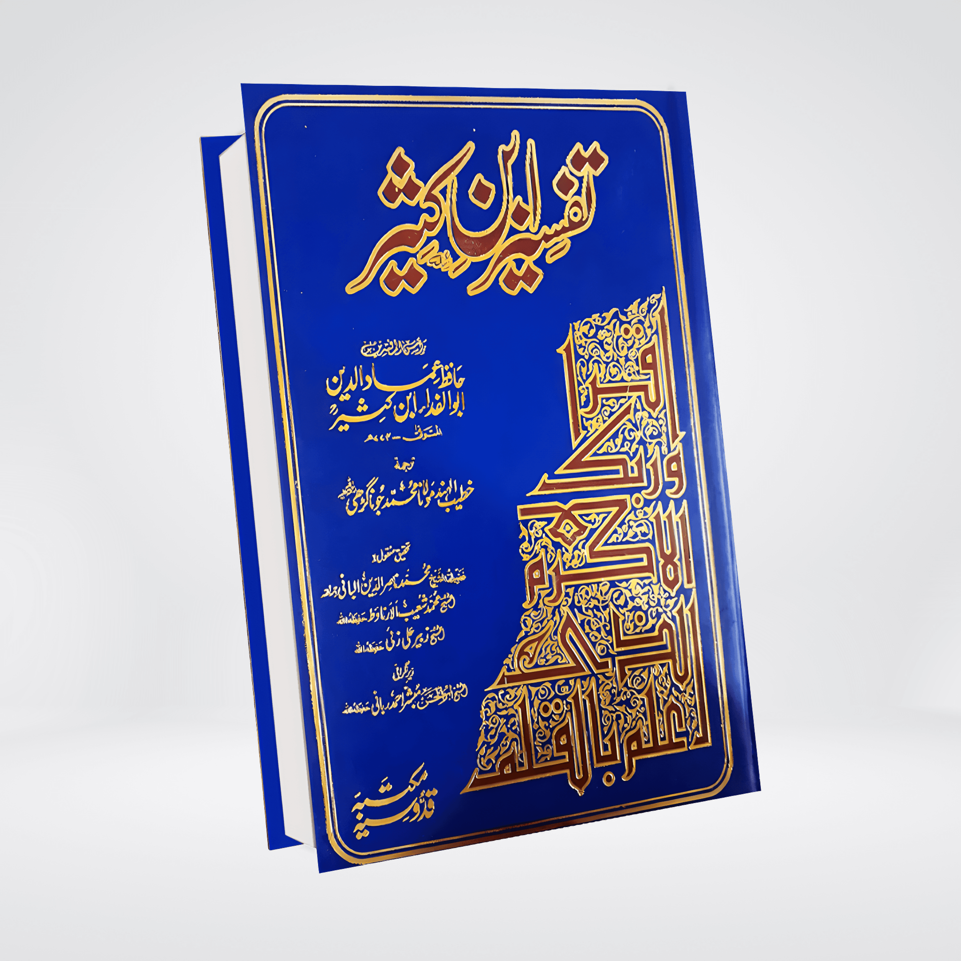 Tafsir Ibn-e-Kaseer Urdu | Complete Set | 5 Volumes | Gold Edition - Maktaba Quddusia 