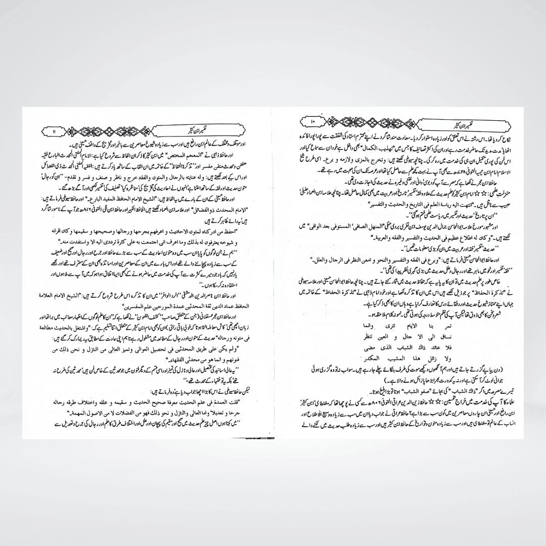 Tafsir Ibn-e-Kaseer Urdu | Complete Set | 5 Volumes | Gold Edition - Maktaba Quddusia 