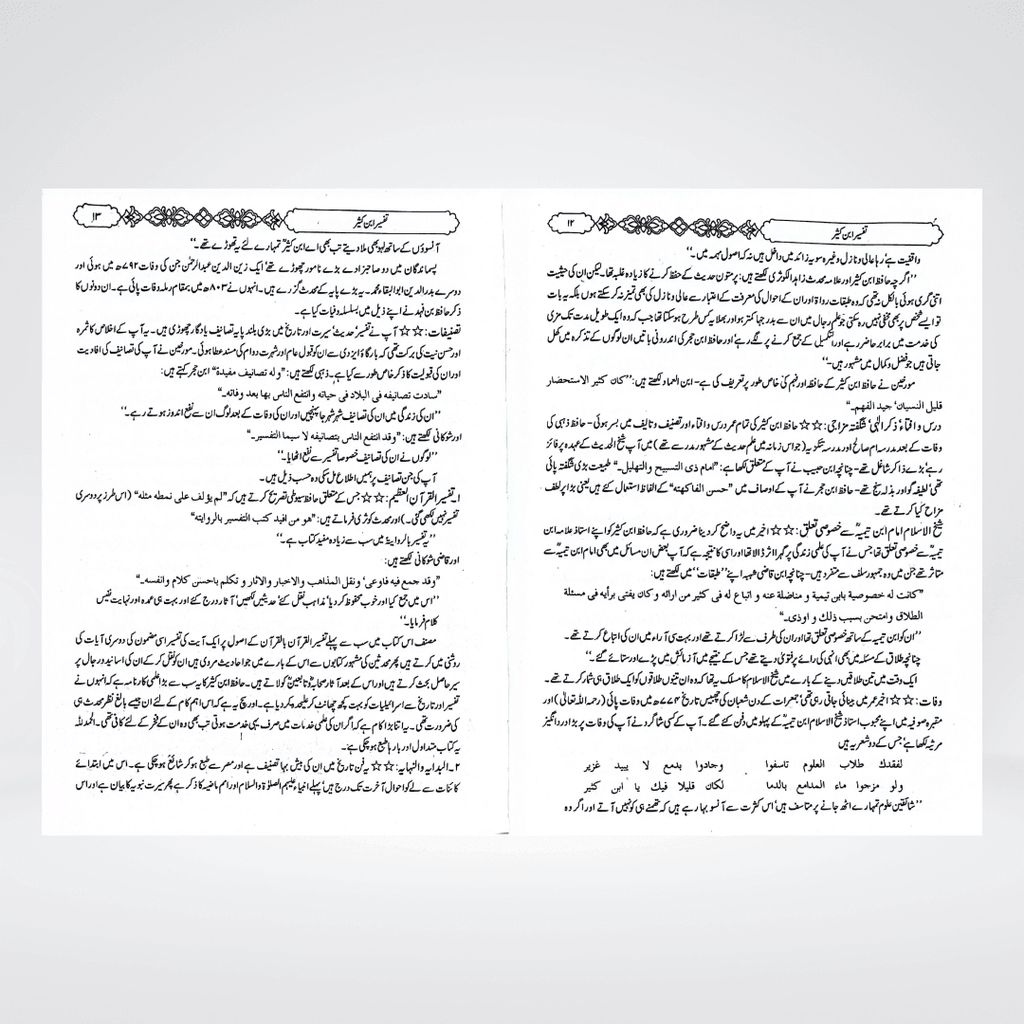 Tafsir Ibn-e-Kaseer Urdu Gold Edition inside page showing Quranic verse with Urdu commentary