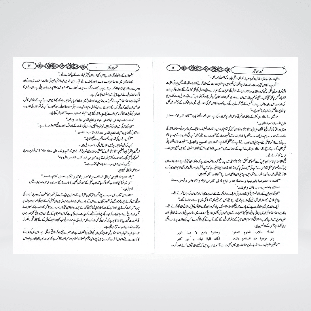 Tafsir Ibn-e-Kaseer Urdu Gold Edition inside page showing Quranic verse with Urdu commentary