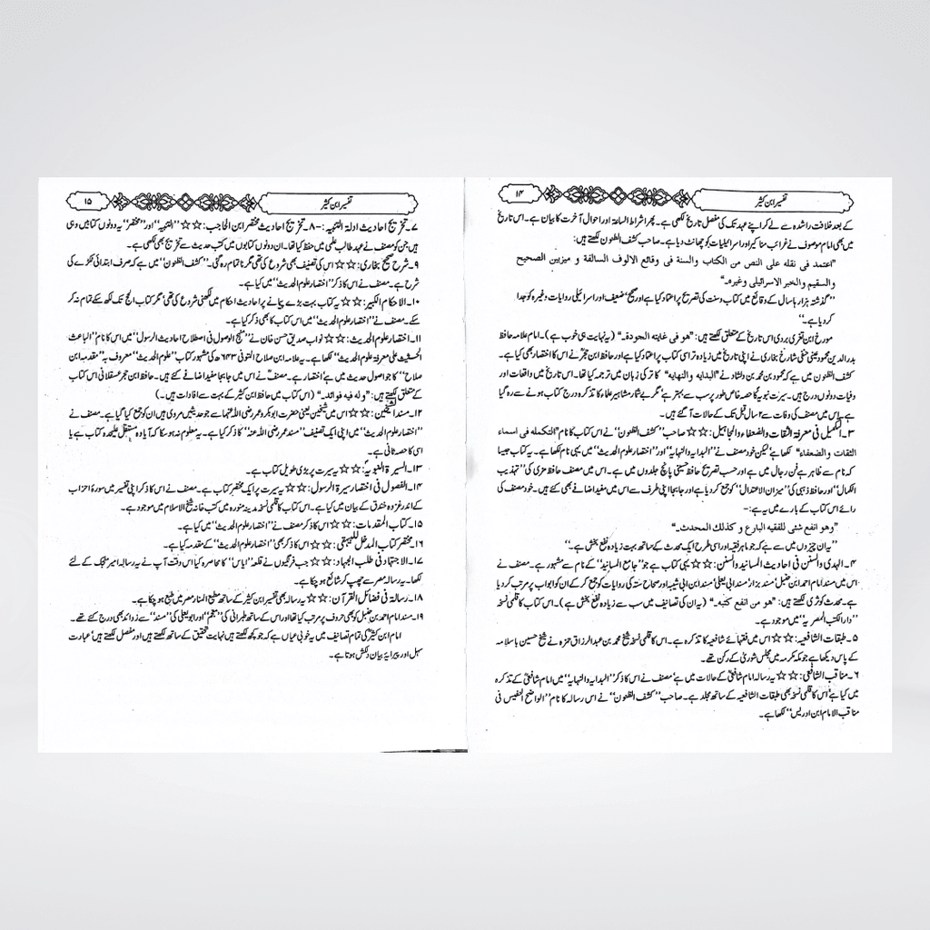 Tafsir Ibn-e-Kaseer Urdu Gold Edition chapter heading layout for Surah Al-Baqarah