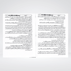Tafsir Ibn-e-Kaseer Urdu Gold Edition chapter heading layout for Surah Al-Baqarah