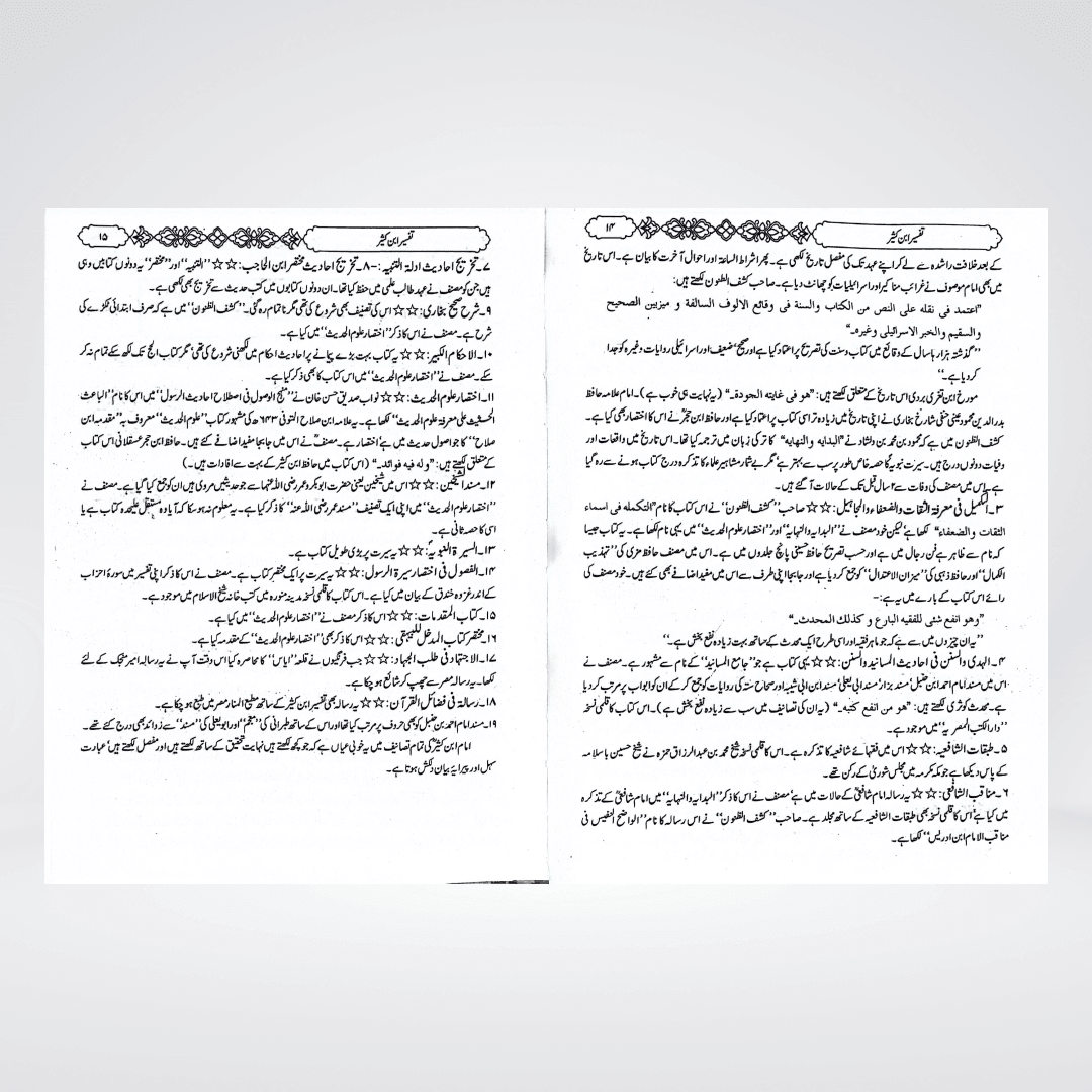 Tafsir Ibn-e-Kaseer Urdu Gold Edition chapter heading layout for Surah Al-Baqarah