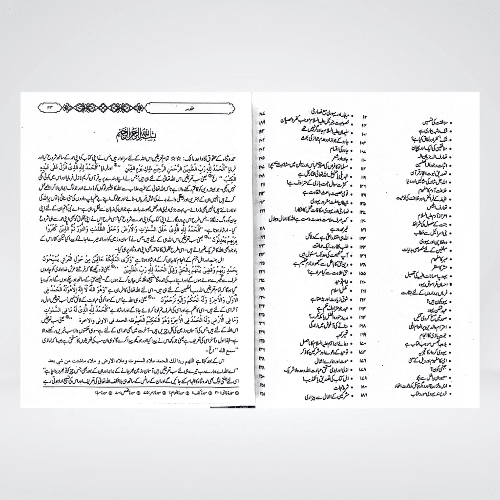 Tafsir Ibn-e-Kaseer Urdu Gold Edition side view of complete set showing binding quality