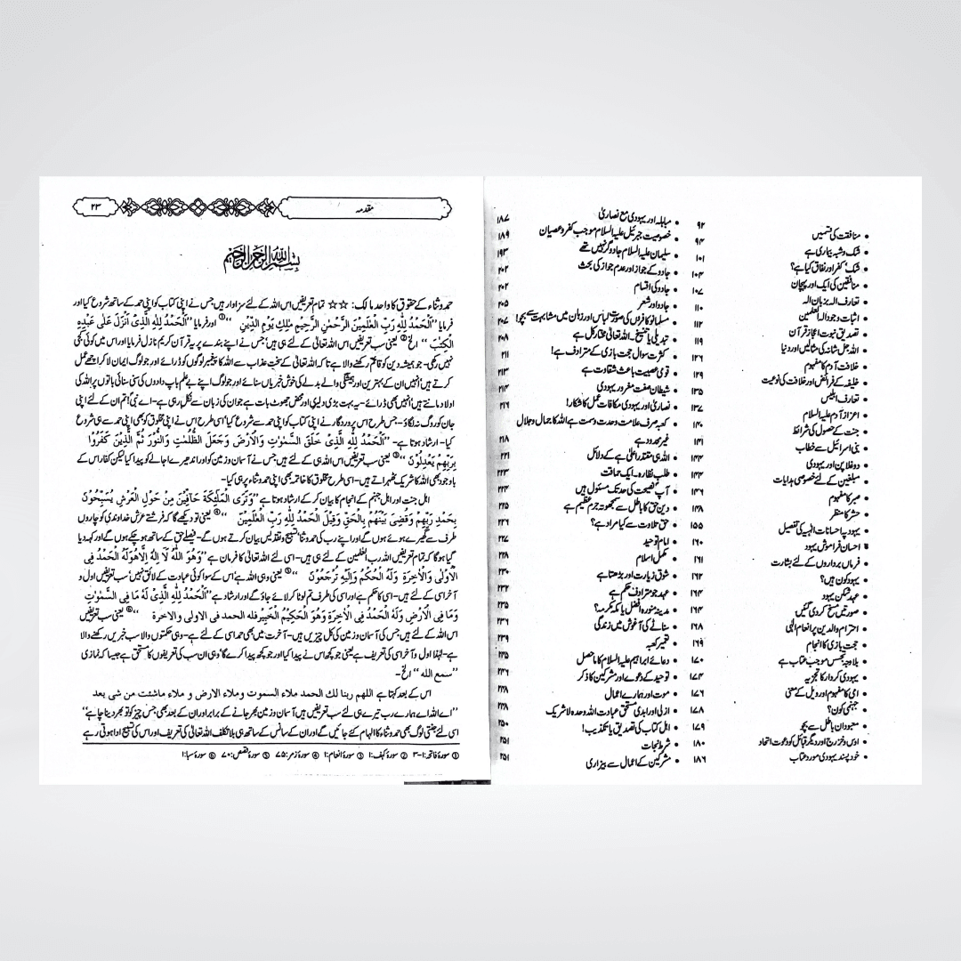 Tafsir Ibn-e-Kaseer Urdu Gold Edition side view of complete set showing binding quality
