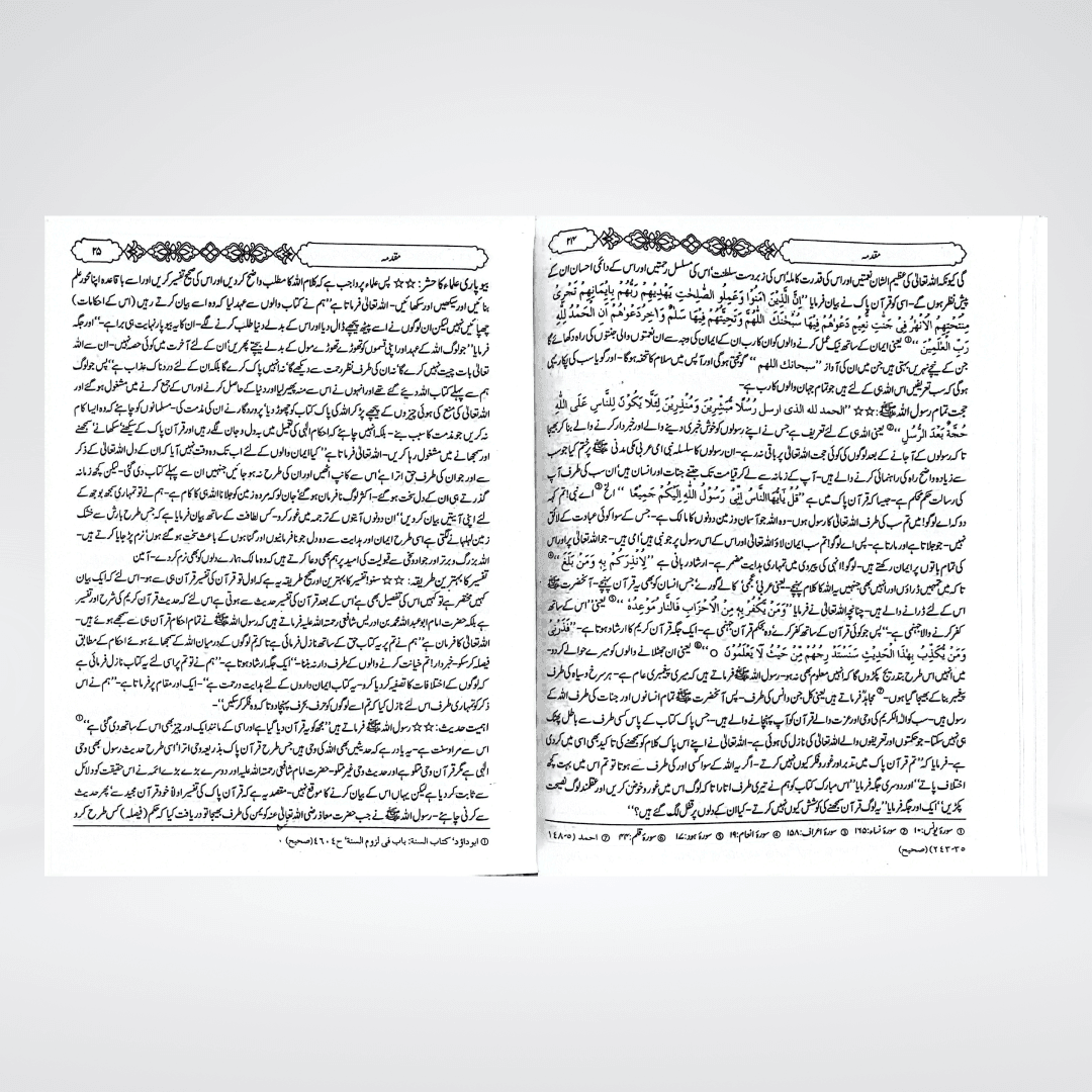Tafsir Ibn-e-Kaseer Urdu Gold Edition angled stacked view of all five volumes