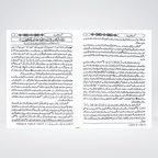 Tafsir Ibn-e-Kaseer Urdu Gold Edition back cover of volume one with publisher details