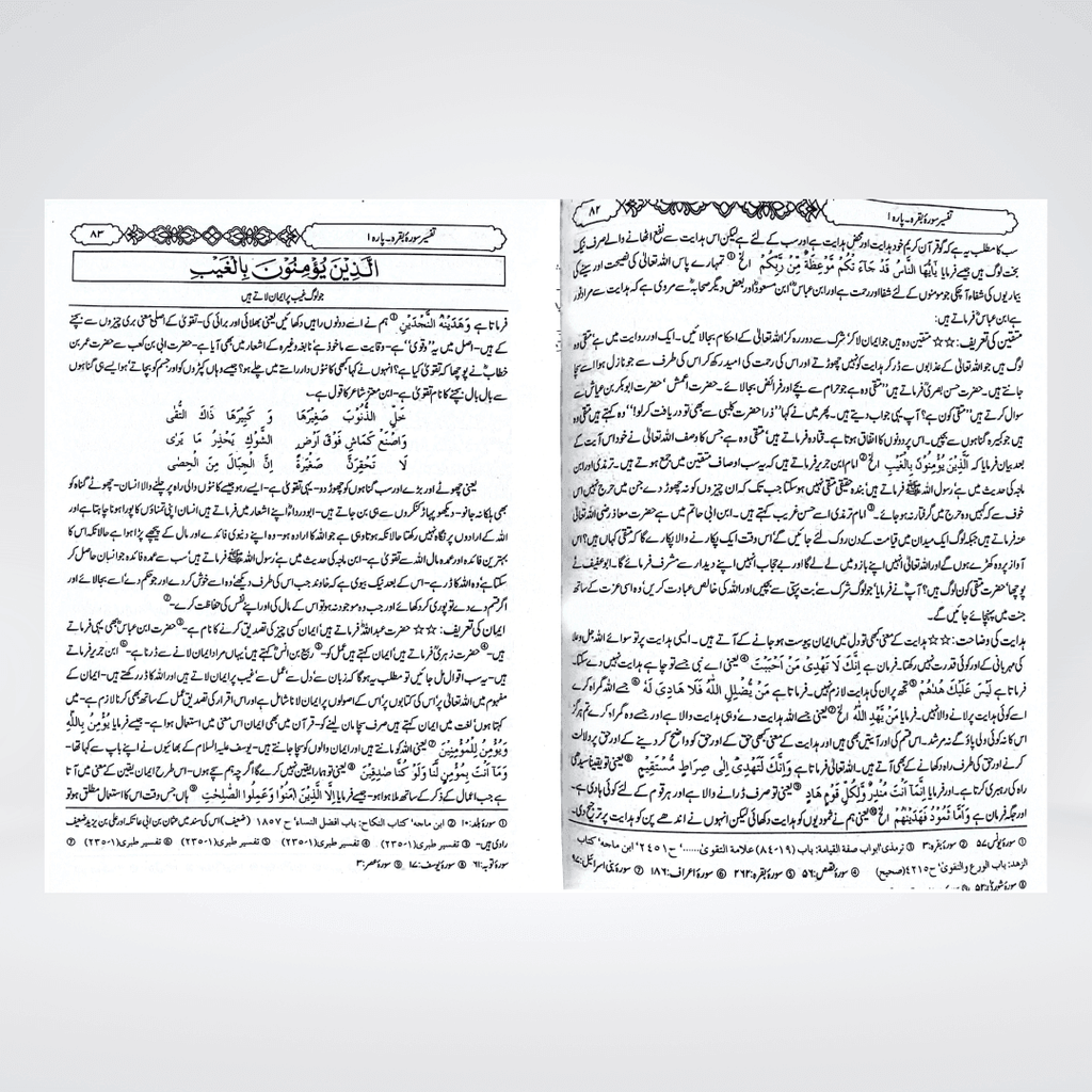 Tafsir Ibn-e-Kaseer Urdu Gold Edition top-down flat lay of five volumes