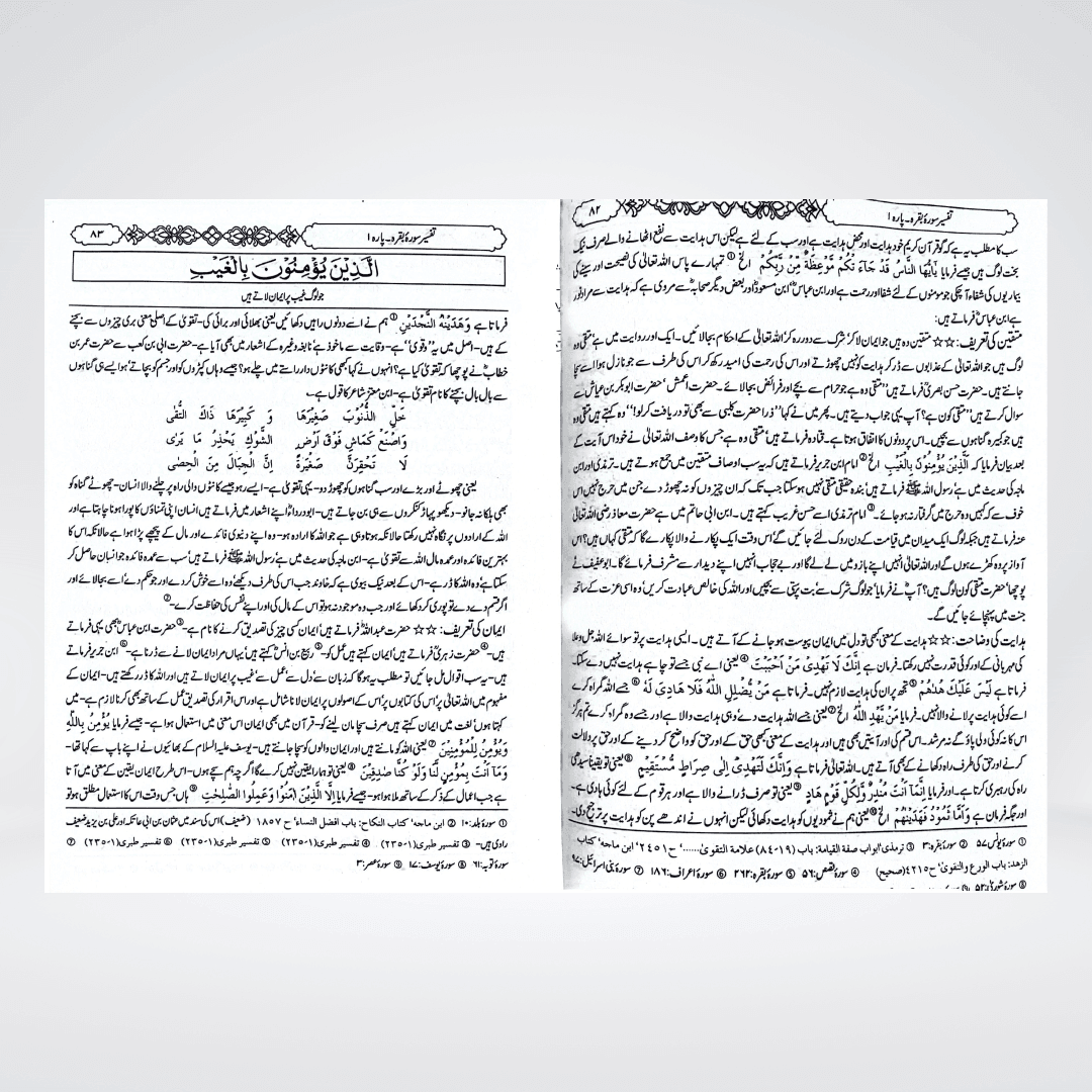 Tafsir Ibn-e-Kaseer Urdu Gold Edition top-down flat lay of five volumes